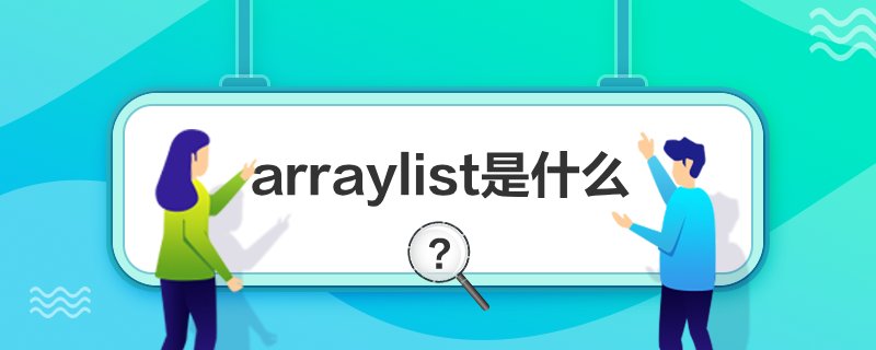 arraylistʲô