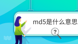 md5ʲô˼