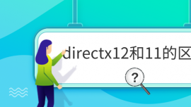 directx1211ą^(q)e