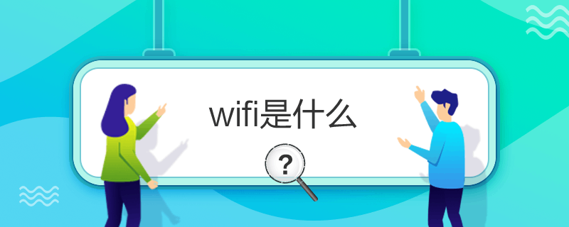 wifiʲô