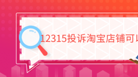 12315ͶVԌ䁿Ԇ