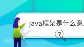 javaʲô˼