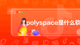 polyspaceʲôܛ