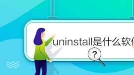 uninstallʲôܛ