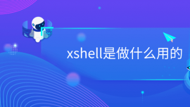 xshellʲôõ