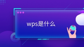 wpsʲô