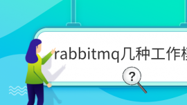 rabbitmq׷Nģʽ